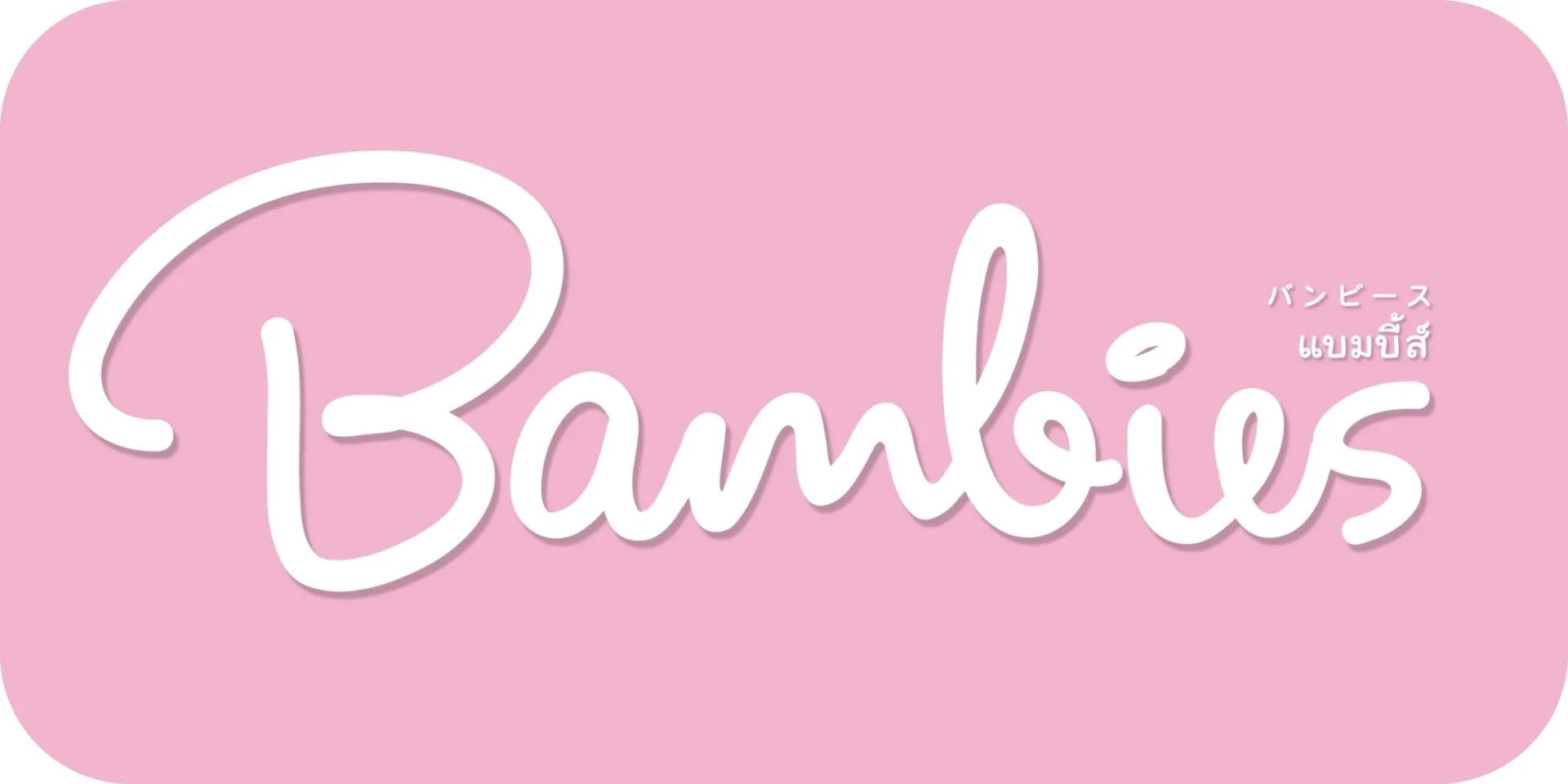 Bambies